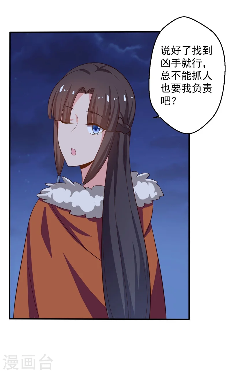 第30话 顾寒跑了？ 第29页