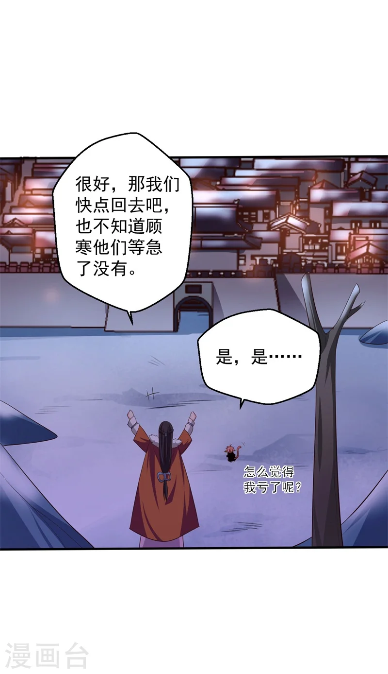 第30话 顾寒跑了？ 第31页
