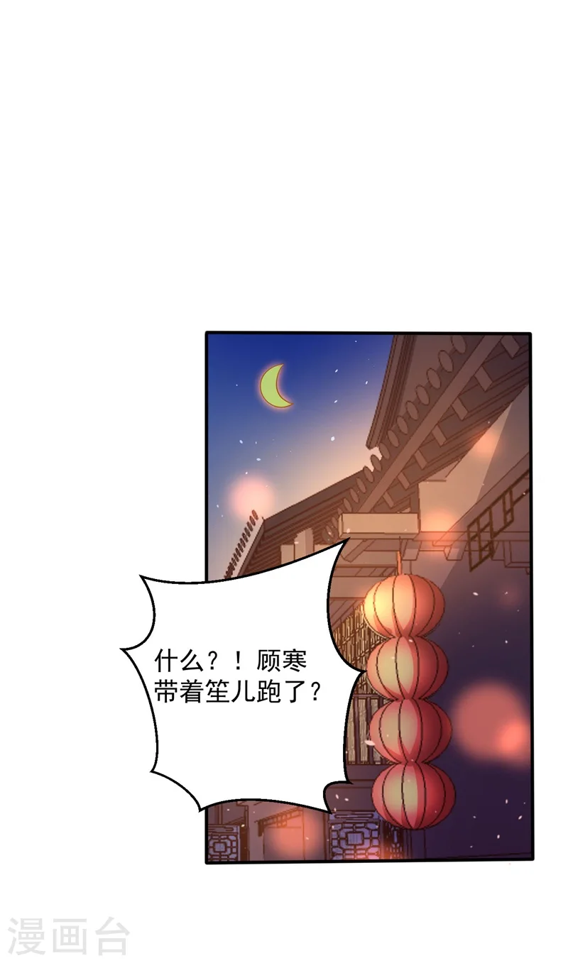 第30话 顾寒跑了？ 第32页