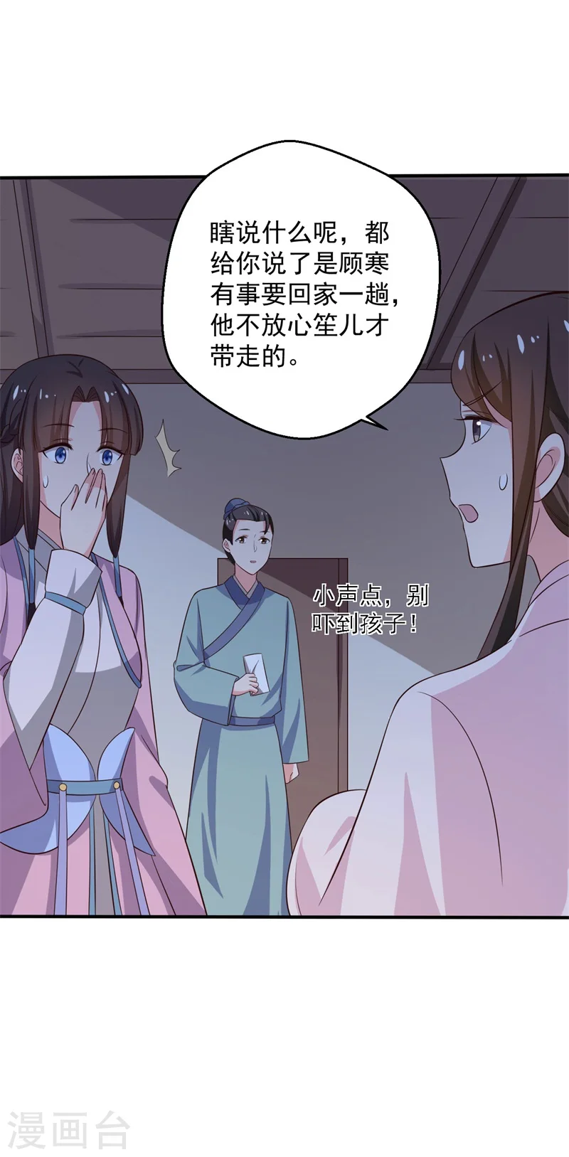 第30话 顾寒跑了？ 第33页