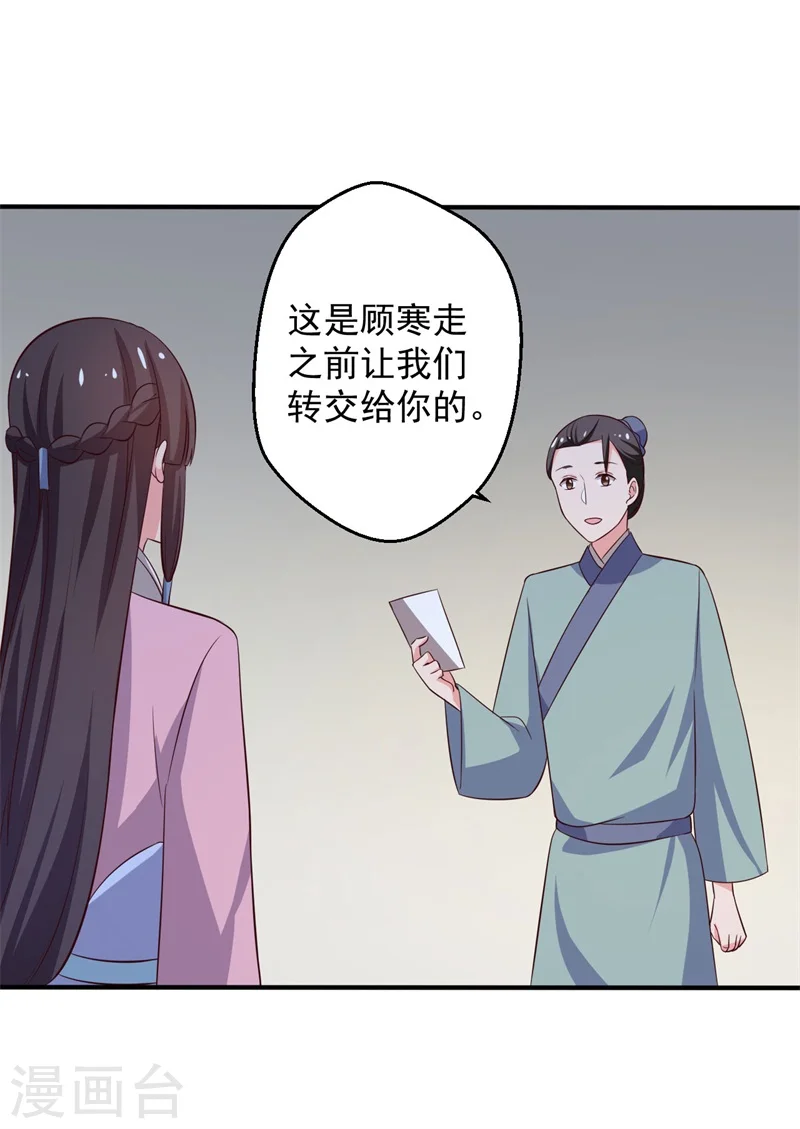 第30话 顾寒跑了？ 第34页