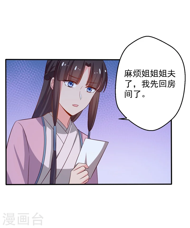 第30话 顾寒跑了？ 第35页