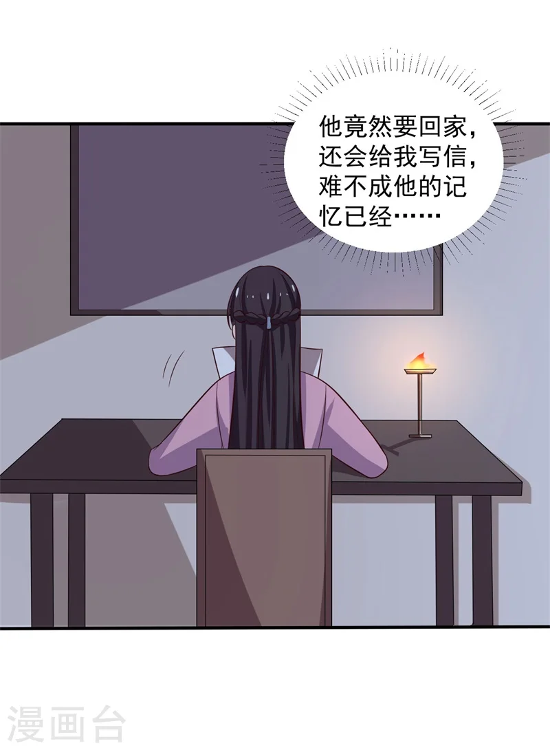 第30话 顾寒跑了？ 第37页