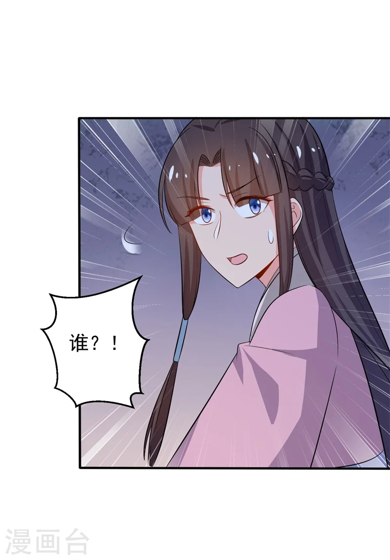 第30话 顾寒跑了？ 第39页