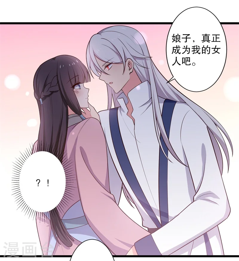 第28话 你想占有我？ 第2页