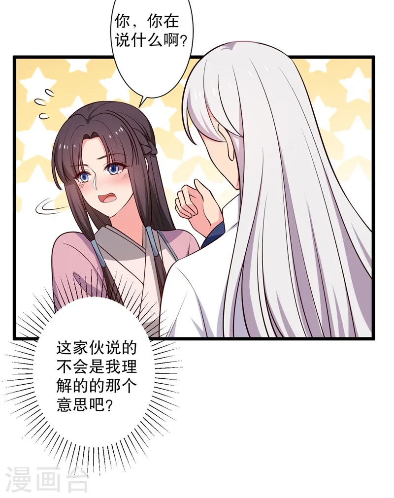 第28话 你想占有我？ 第3页