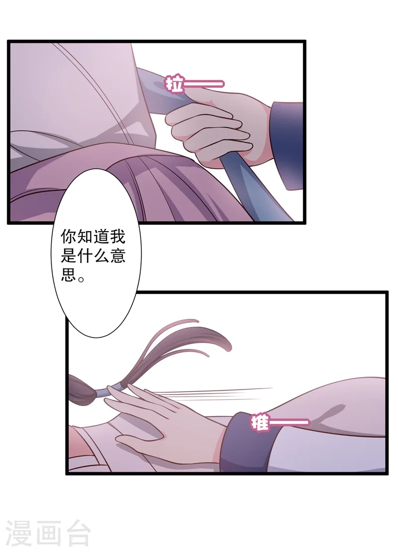 第28话 你想占有我？ 第4页