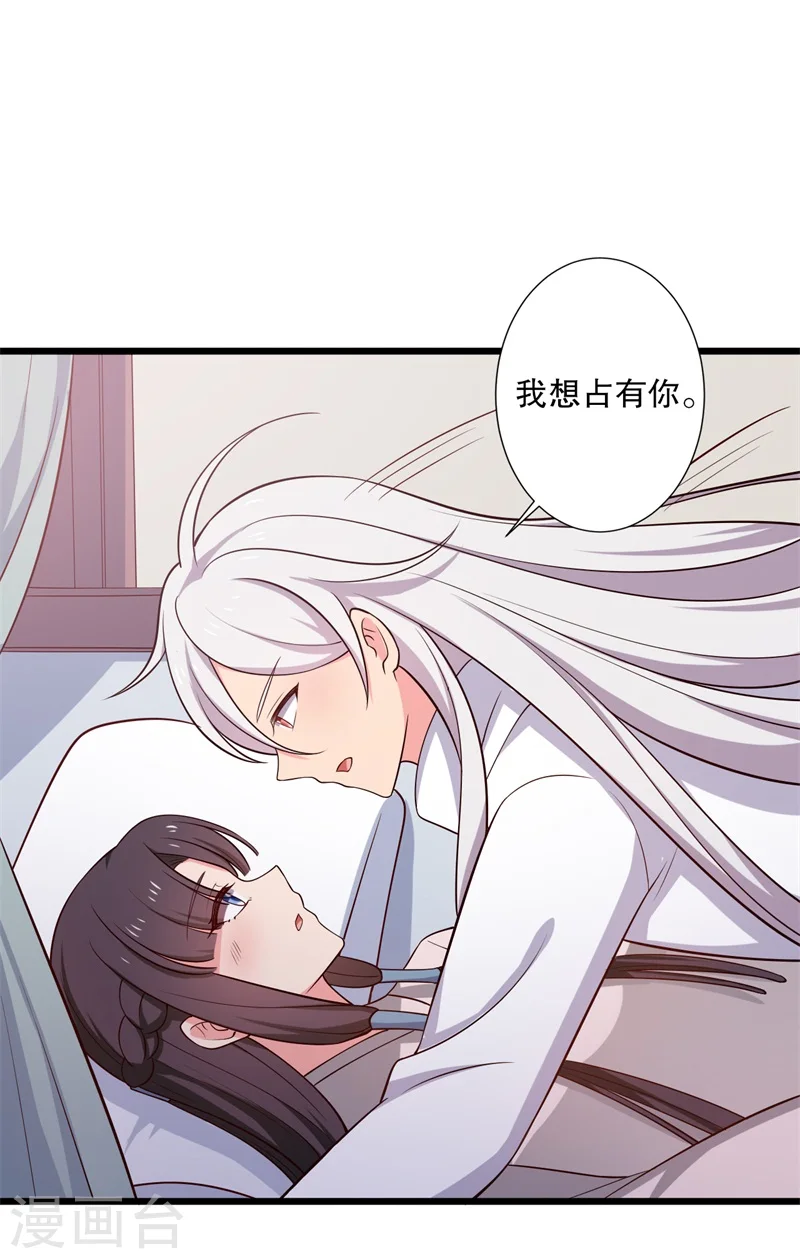 第28话 你想占有我？ 第5页
