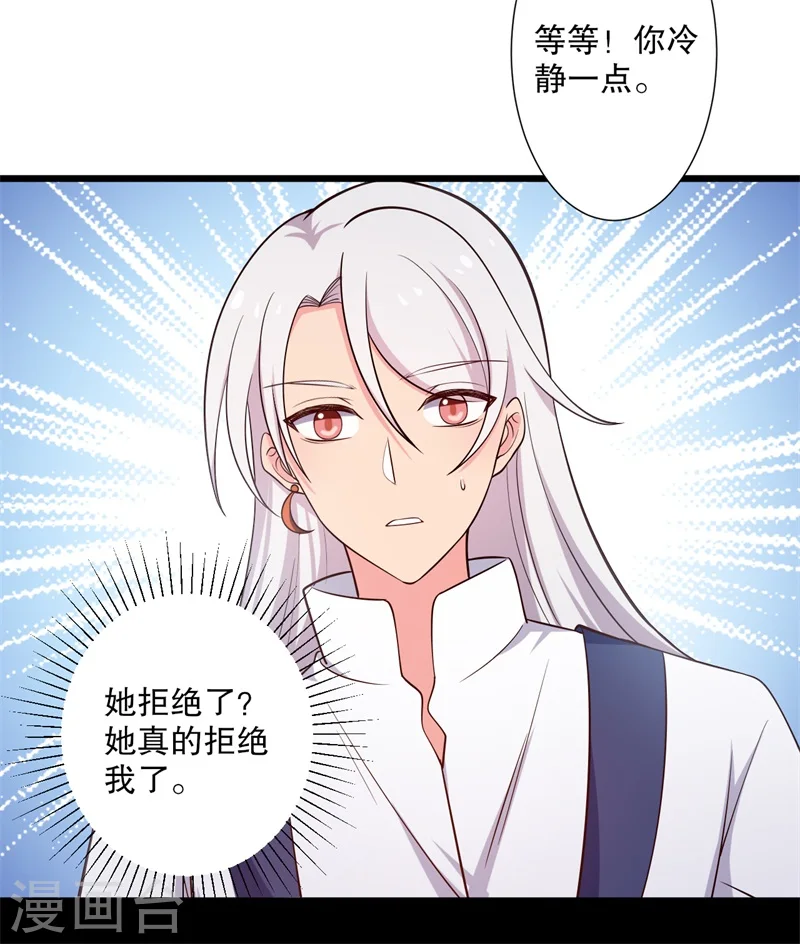 第28话 你想占有我？ 第7页