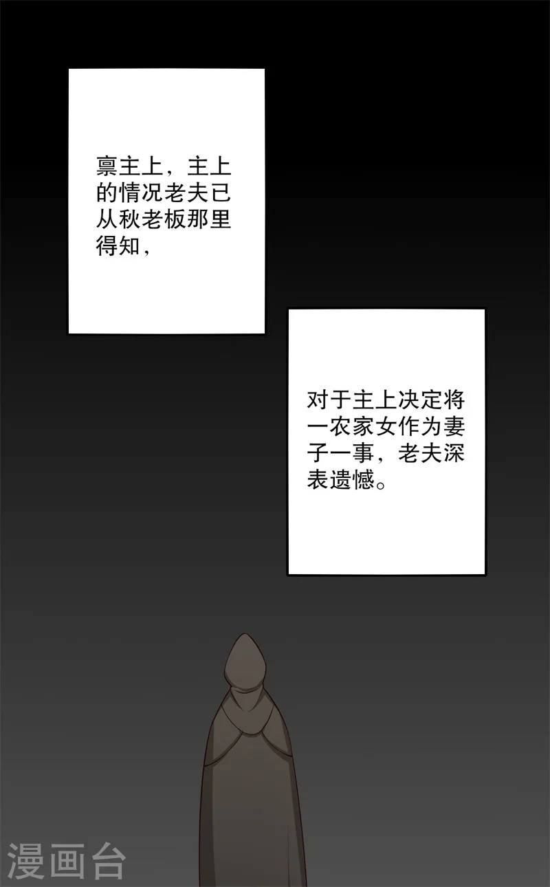 第28话 你想占有我？ 第8页