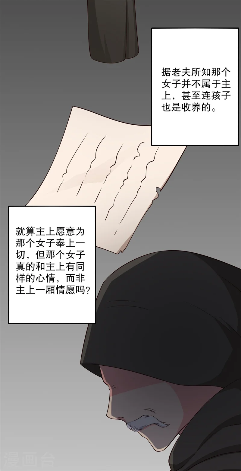 第28话 你想占有我？ 第9页
