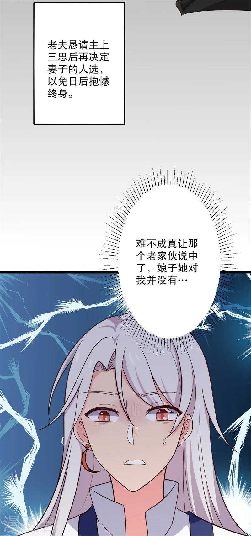 第28话 你想占有我？ 第10页