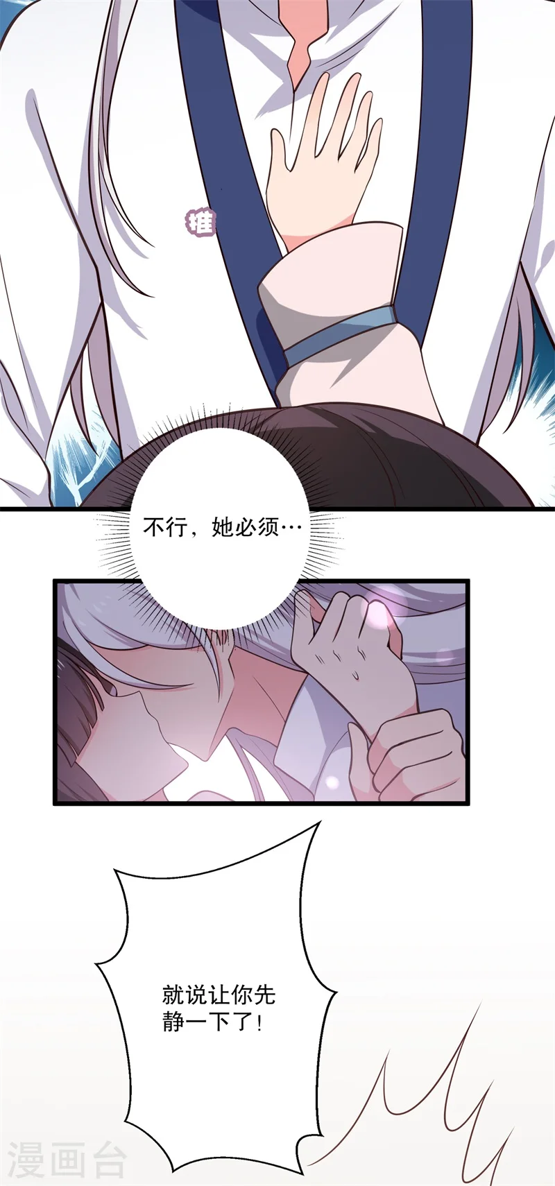 第28话 你想占有我？ 第11页