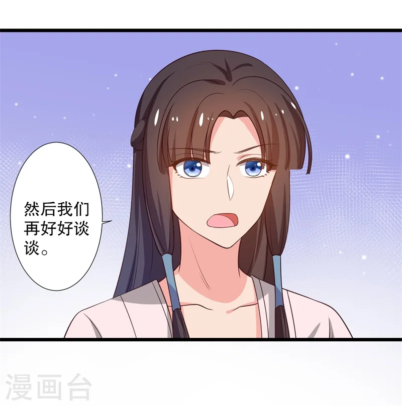 第28话 你想占有我？ 第17页