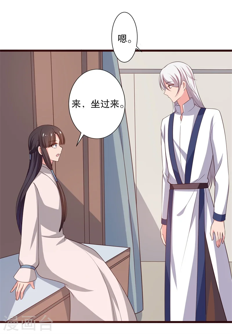 第28话 你想占有我？ 第19页