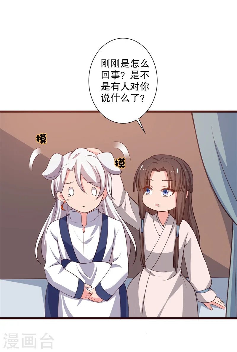 第28话 你想占有我？ 第20页