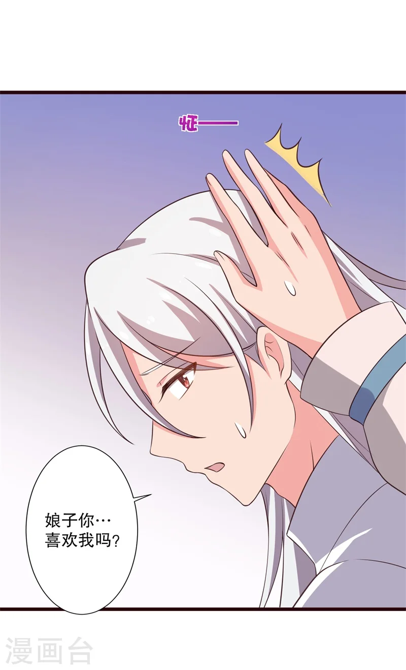 第28话 你想占有我？ 第21页