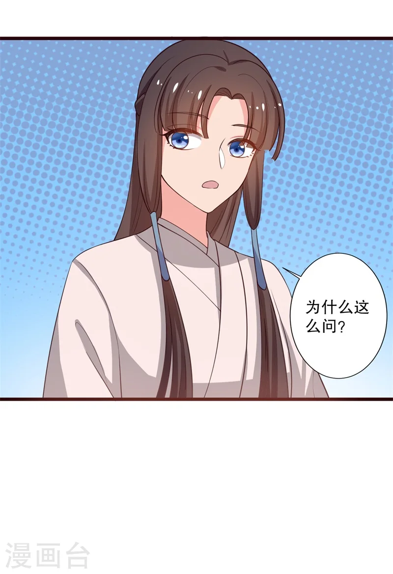 第28话 你想占有我？ 第22页