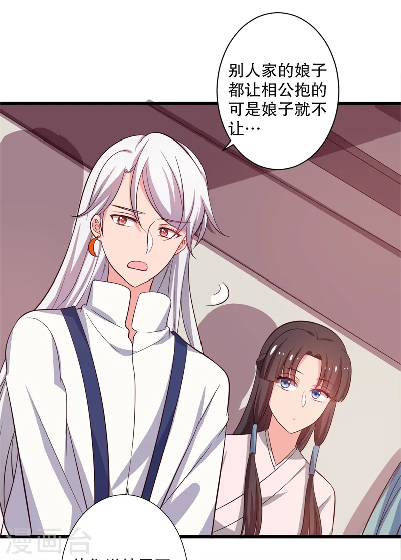 第28话 你想占有我？ 第23页