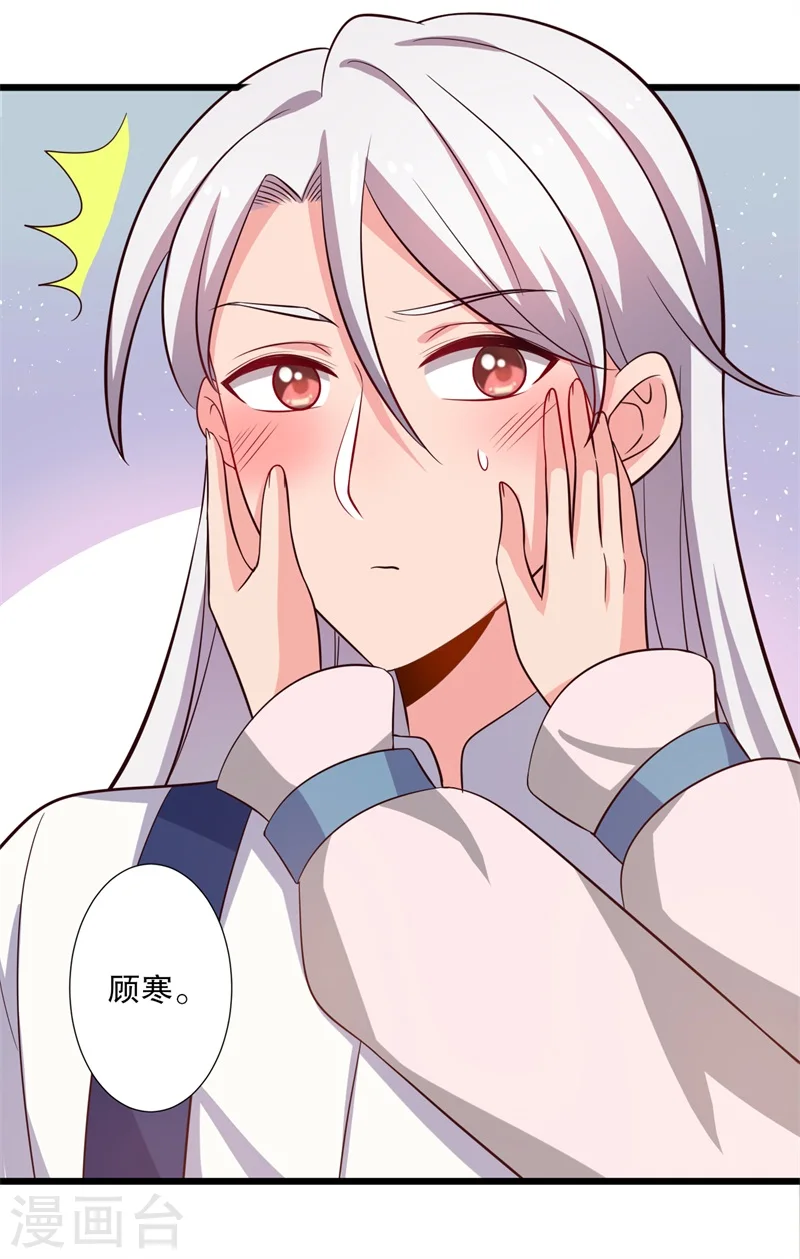 第28话 你想占有我？ 第25页