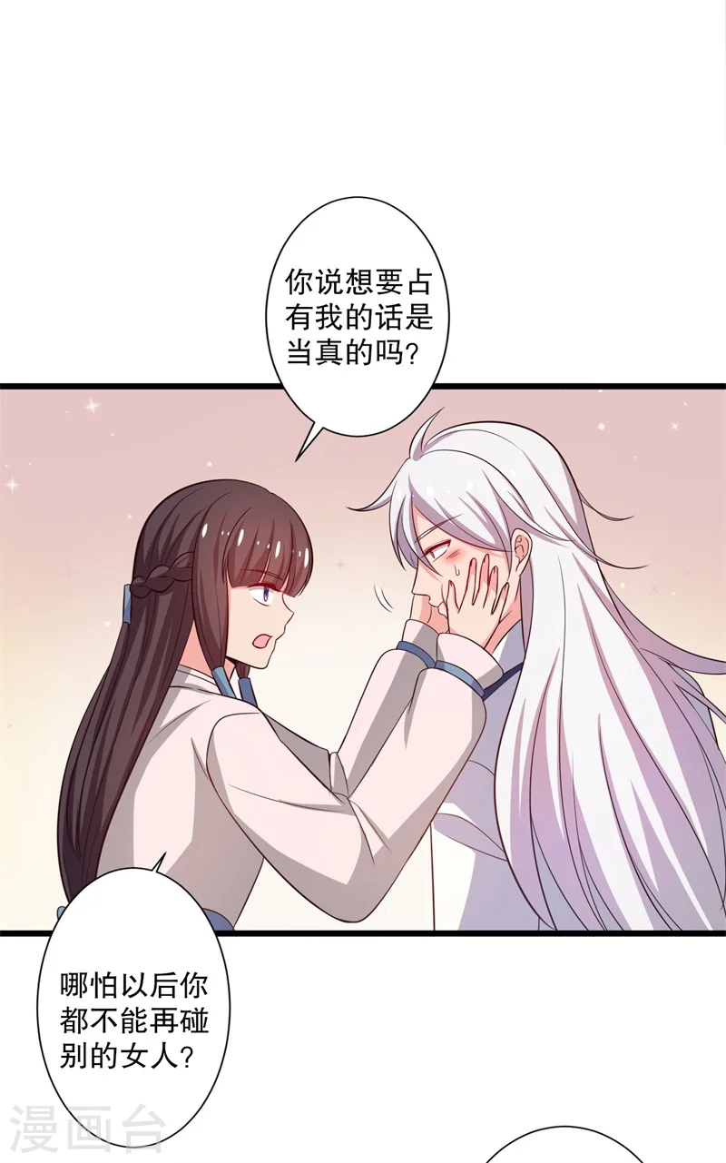 第28话 你想占有我？ 第26页