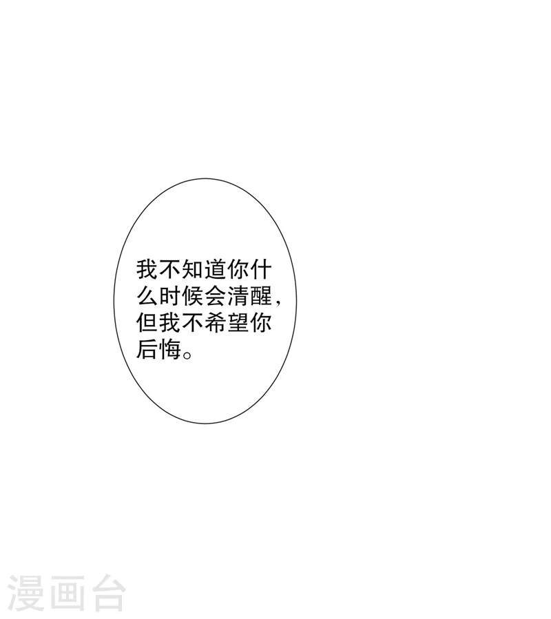 第28话 你想占有我？ 第28页
