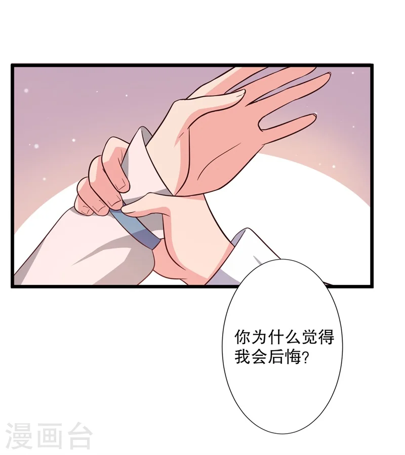 第28话 你想占有我？ 第29页