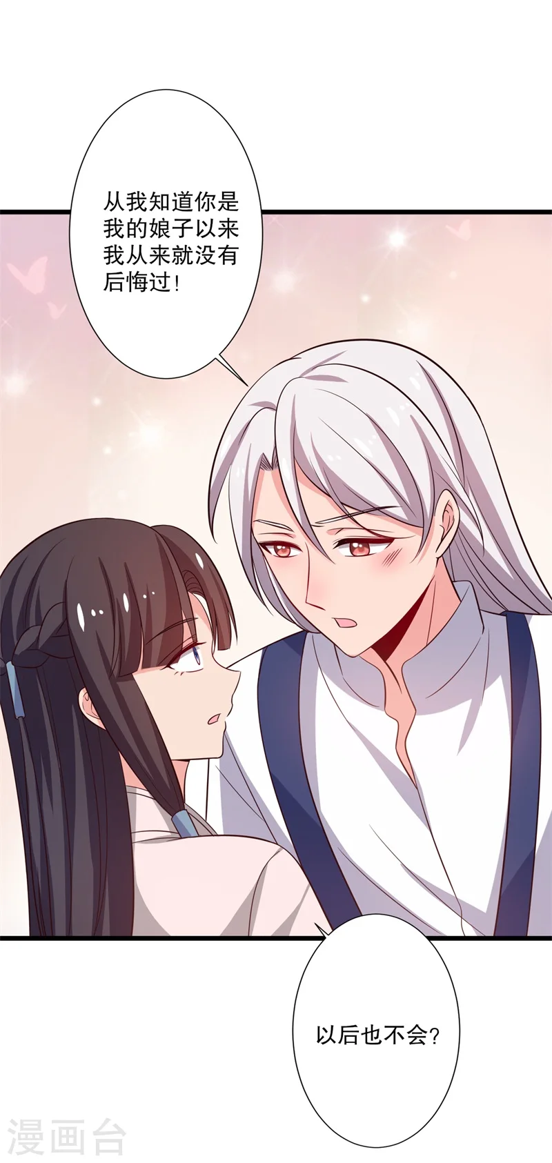 第28话 你想占有我？ 第30页
