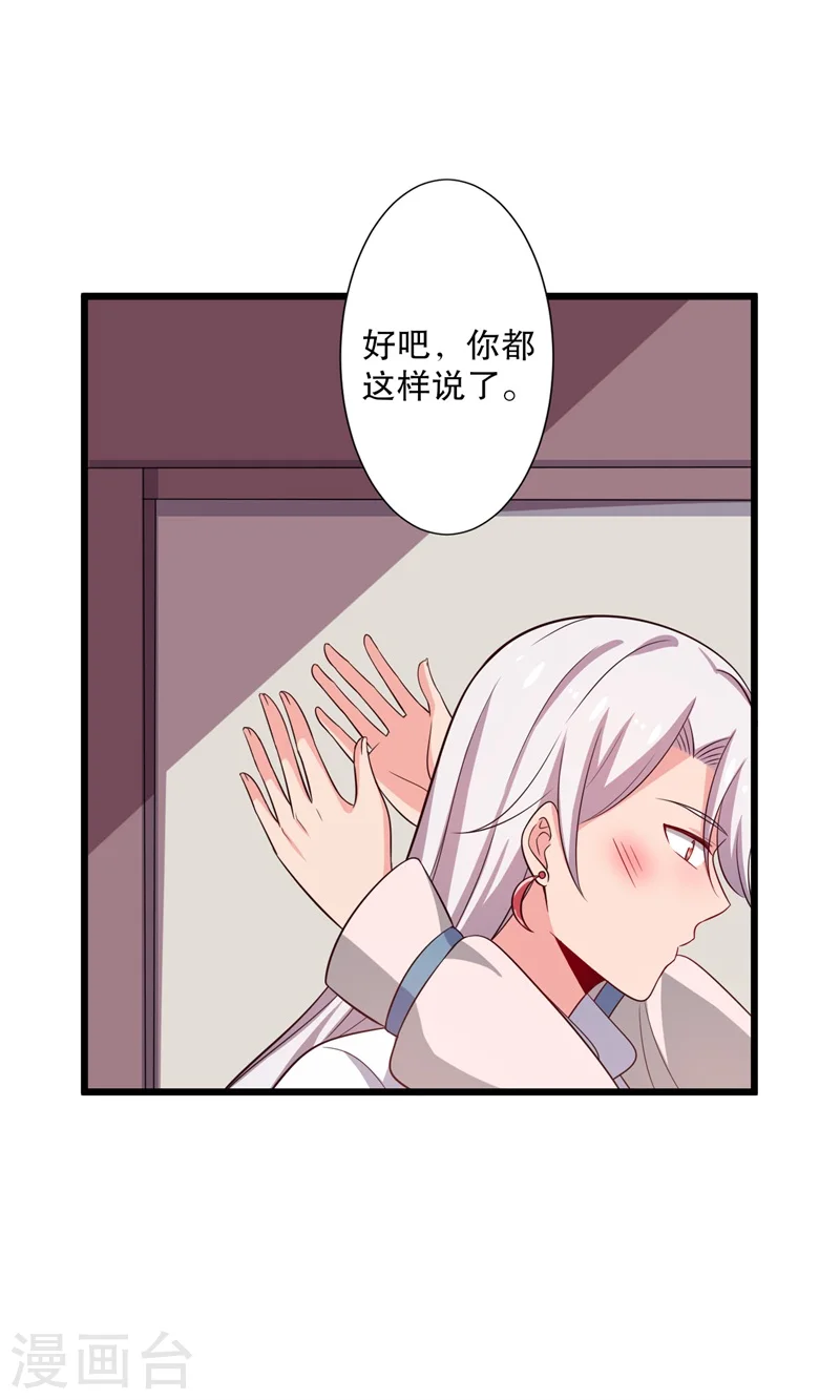 第28话 你想占有我？ 第32页