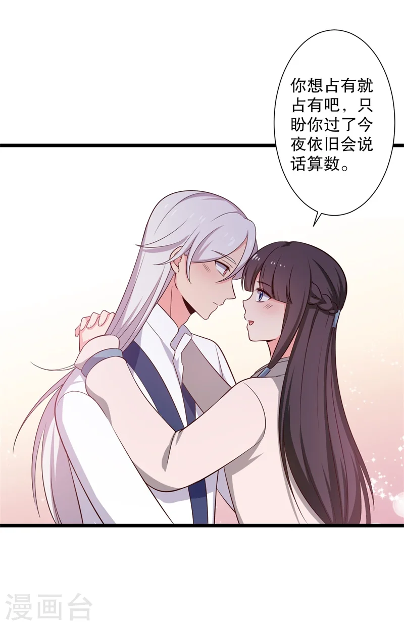 第28话 你想占有我？ 第34页