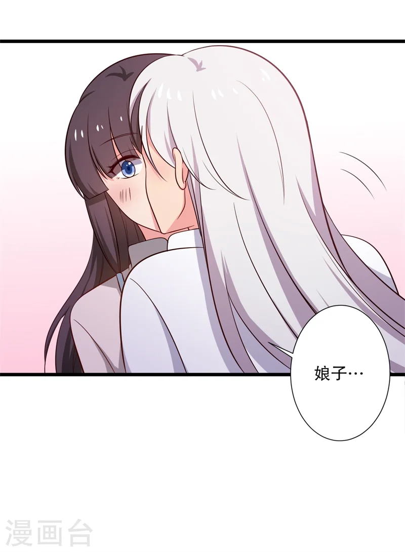 第28话 你想占有我？ 第35页