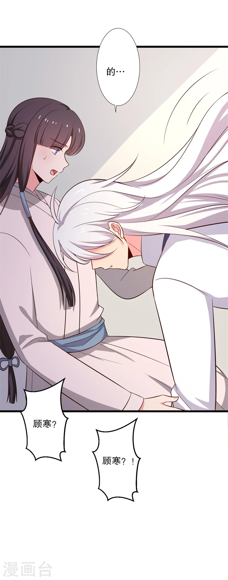 第28话 你想占有我？ 第37页