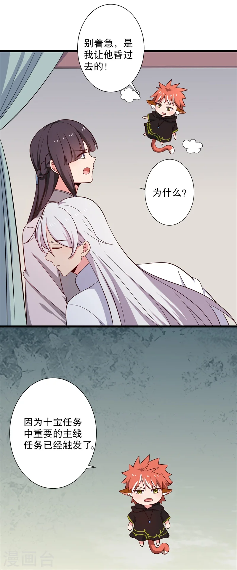 第28话 你想占有我？ 第38页