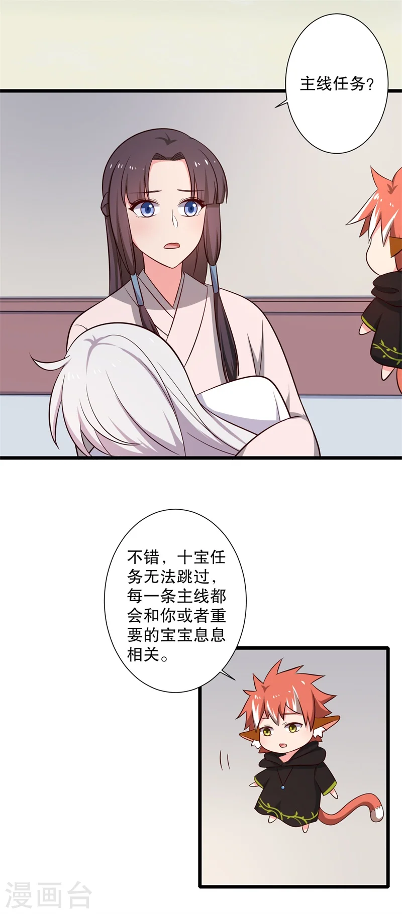 第28话 你想占有我？ 第39页
