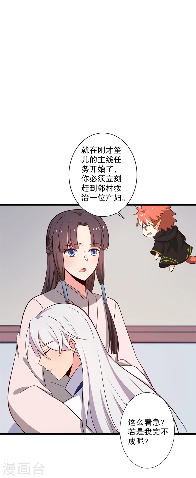 第28话 你想占有我？ 第40页