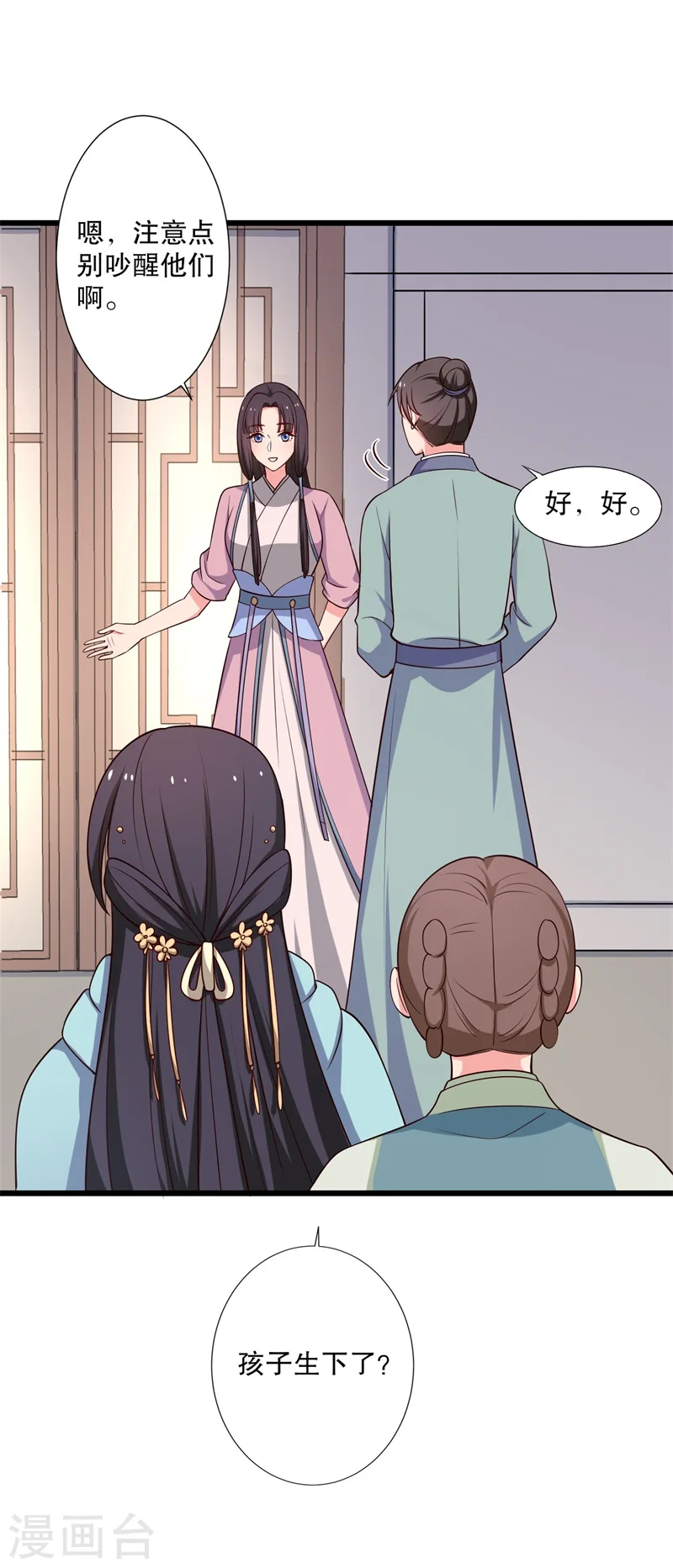 第27话 这狗血的剧情 第4页