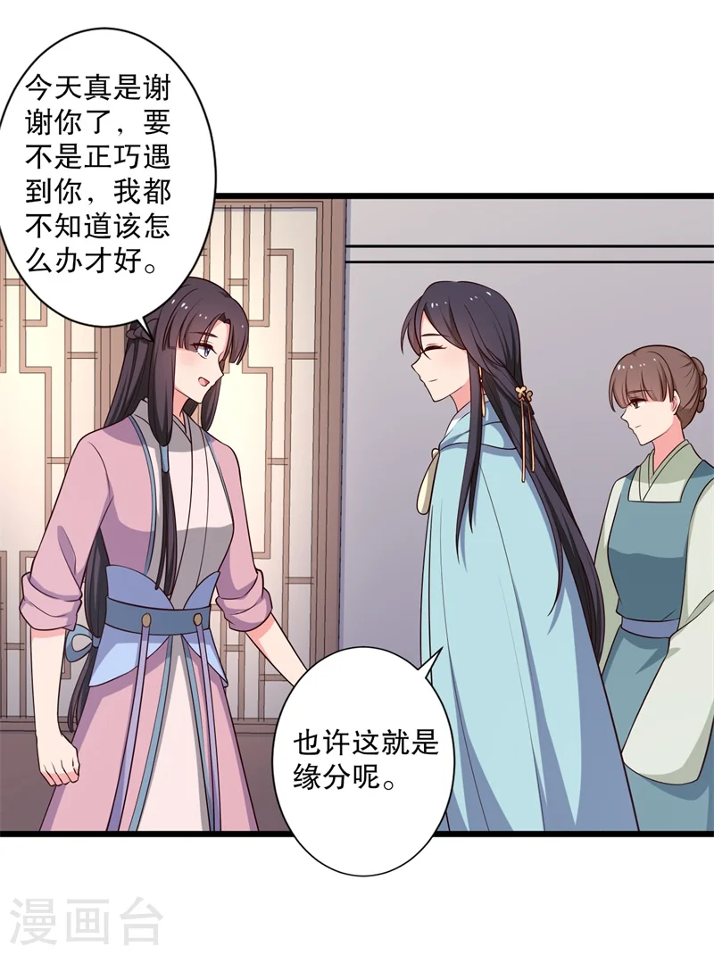 第27话 这狗血的剧情 第6页