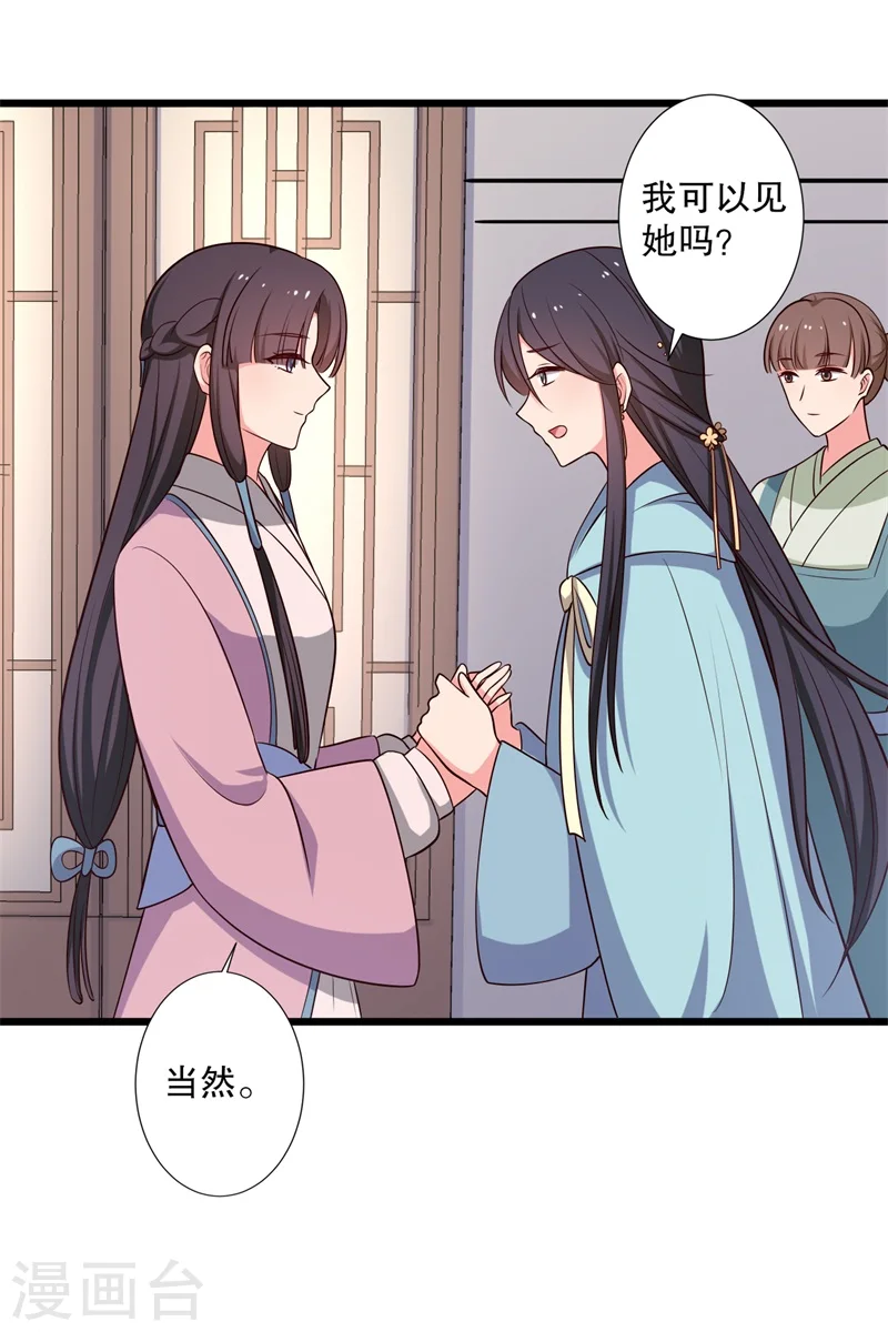 第27话 这狗血的剧情 第8页