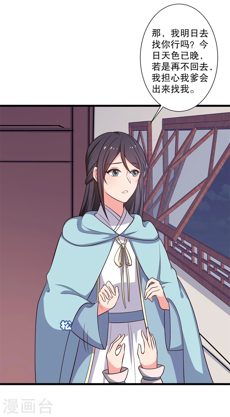 第27话 这狗血的剧情 第9页