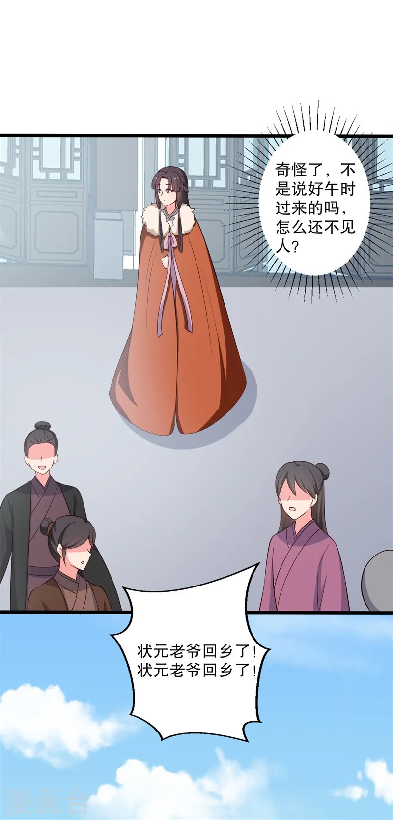 第27话 这狗血的剧情 第12页