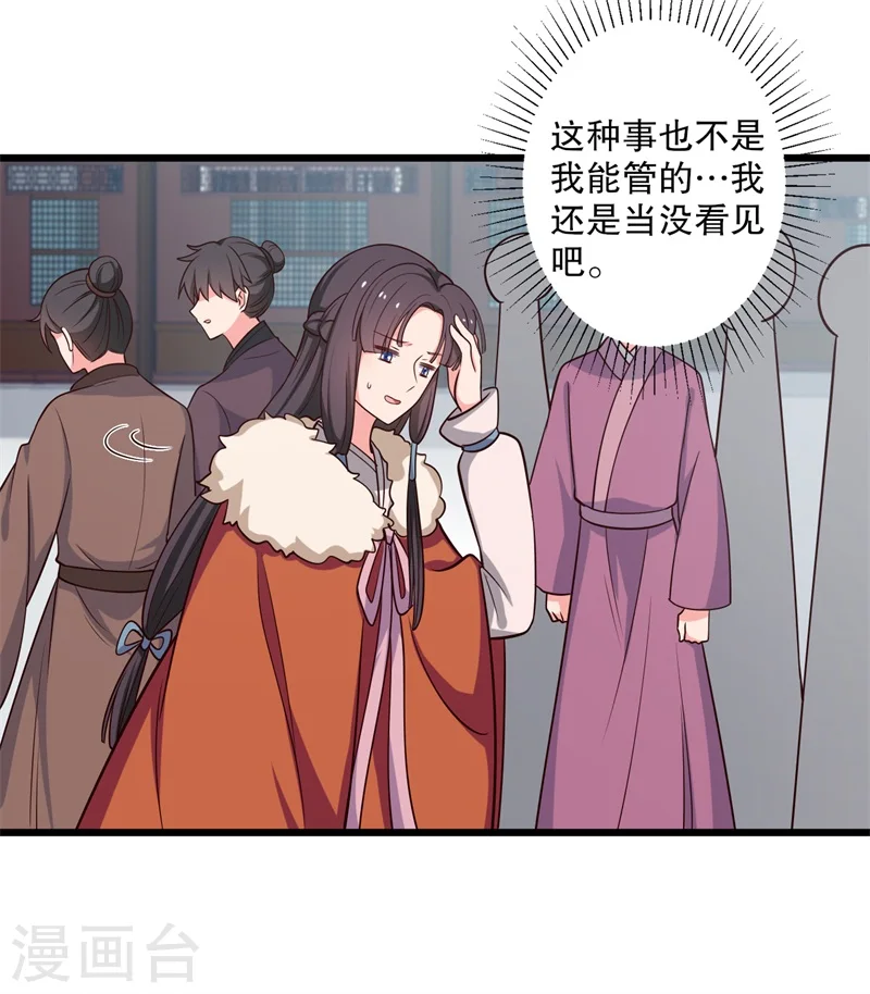 第27话 这狗血的剧情 第21页