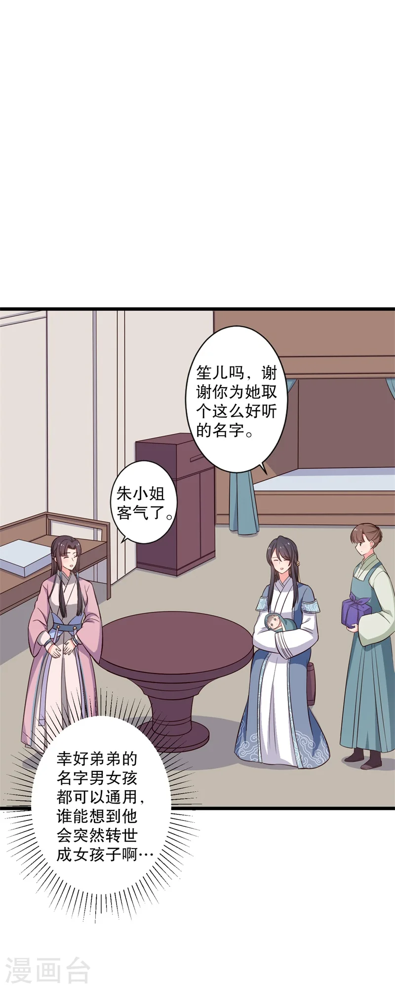 第27话 这狗血的剧情 第22页