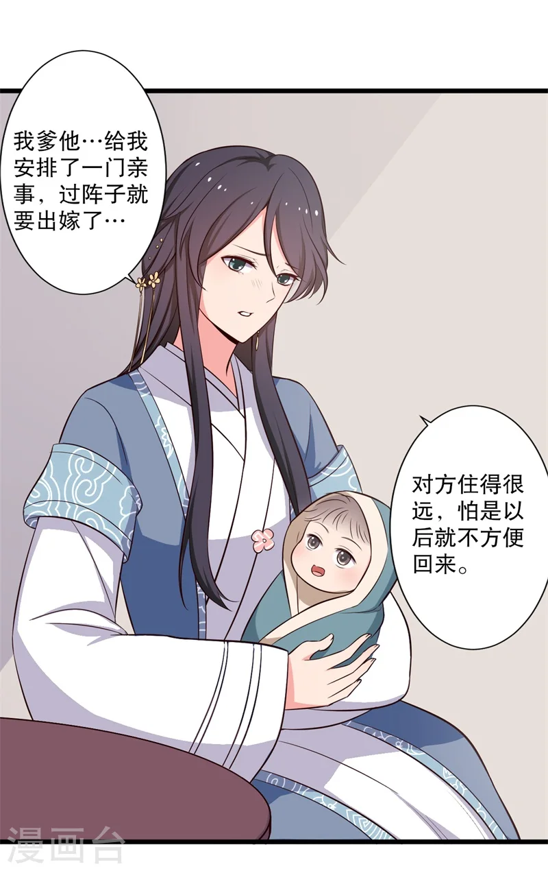 第27话 这狗血的剧情 第25页