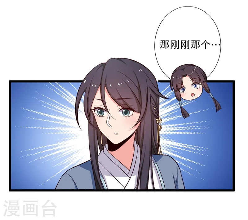 第27话 这狗血的剧情 第26页