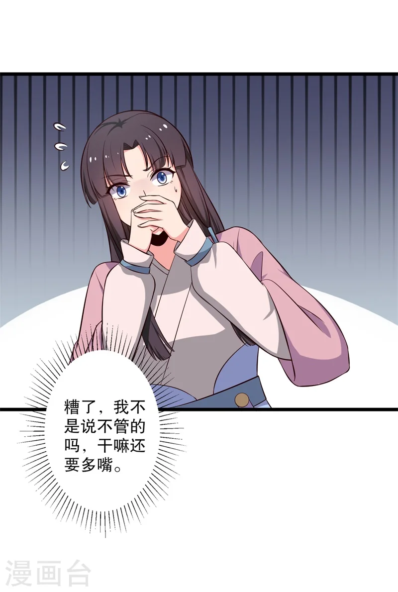 第27话 这狗血的剧情 第27页