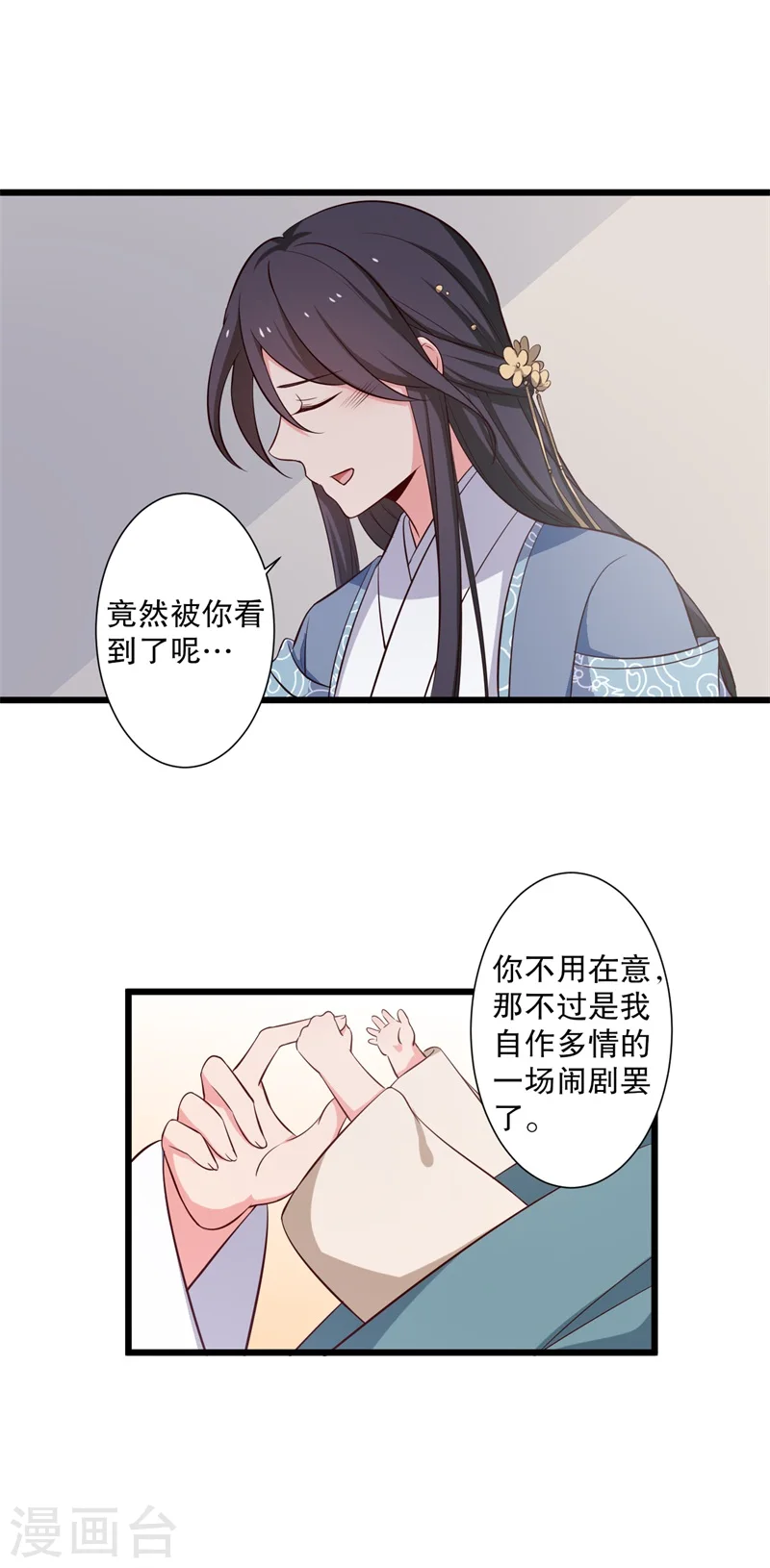 第27话 这狗血的剧情 第28页