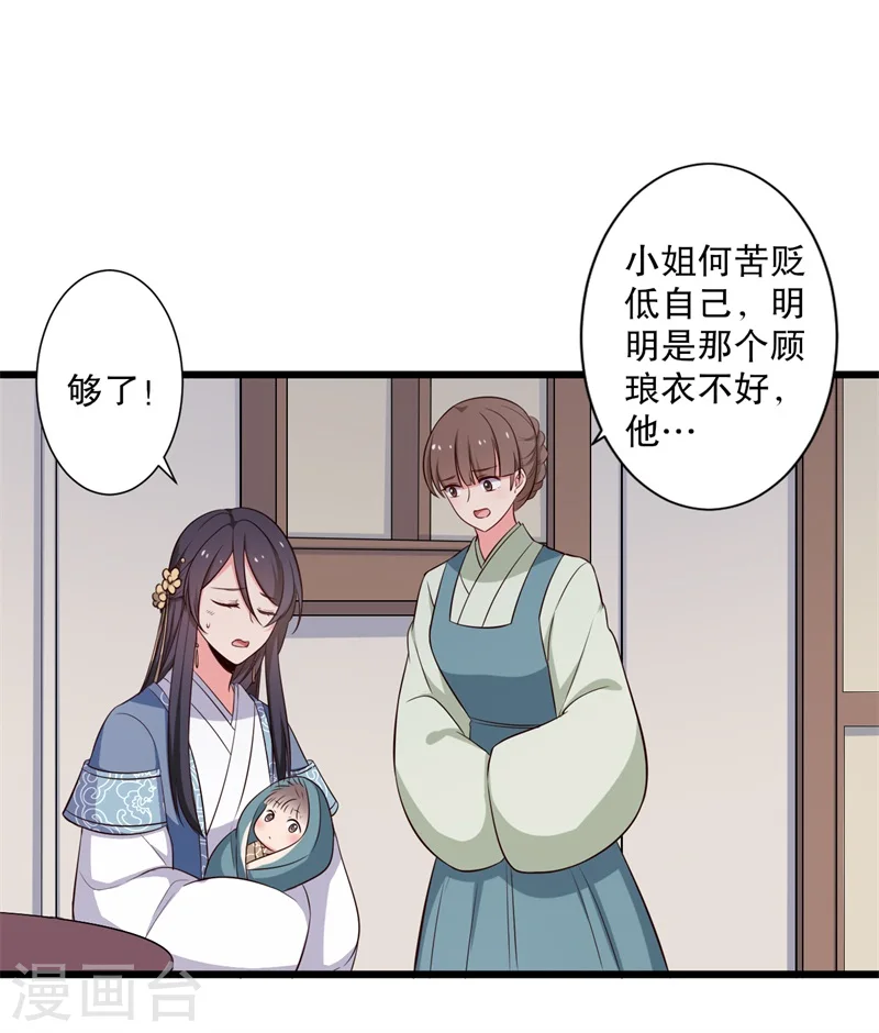 第27话 这狗血的剧情 第29页