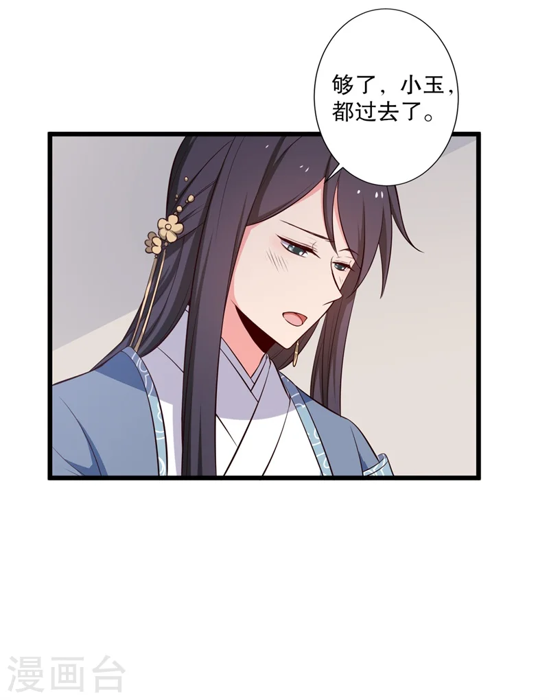 第27话 这狗血的剧情 第30页