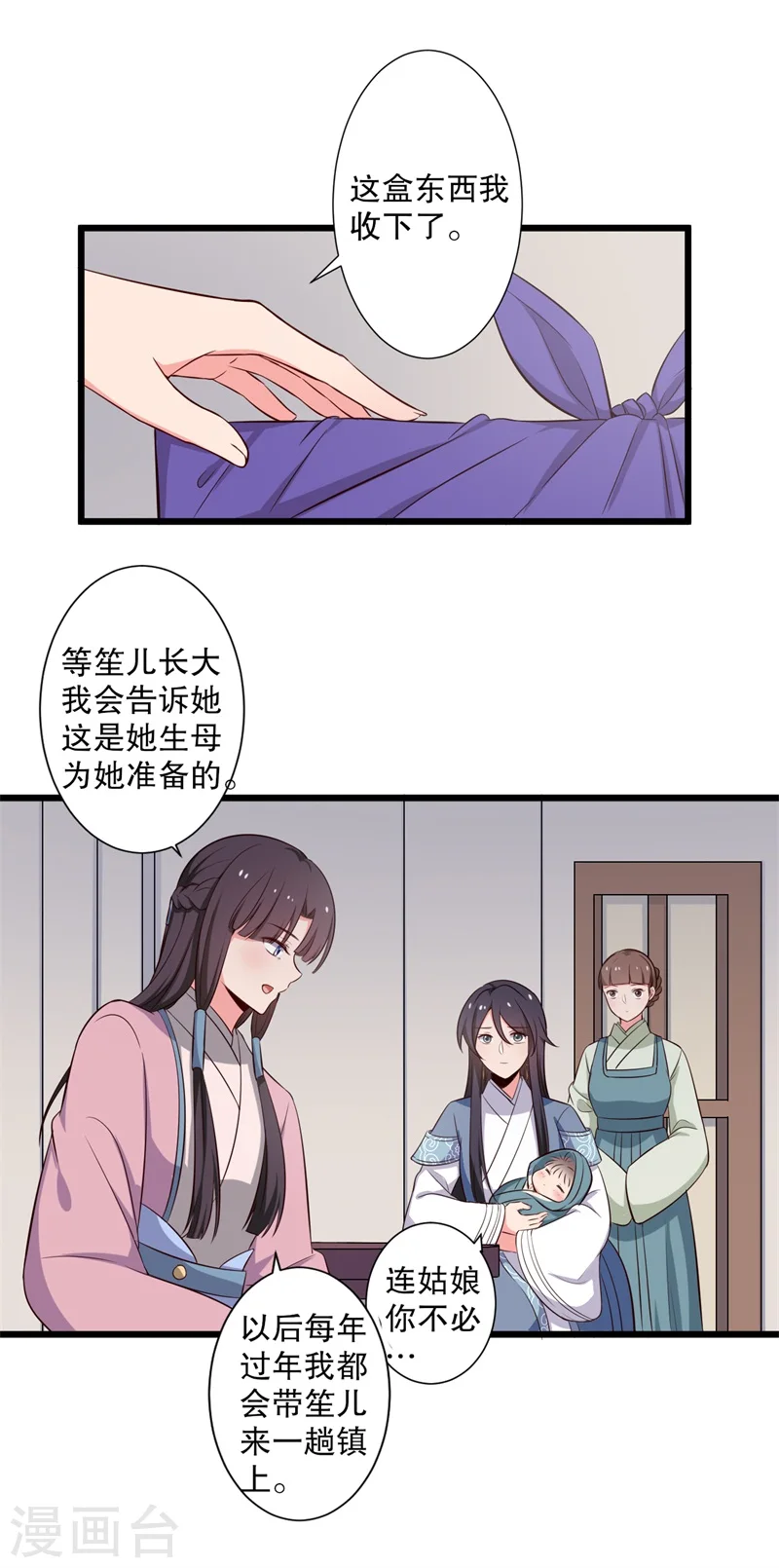 第27话 这狗血的剧情 第32页