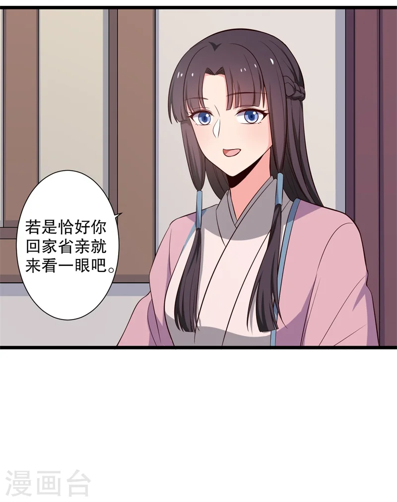 第27话 这狗血的剧情 第33页